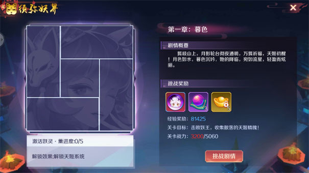 泷夜妖仙任务界面