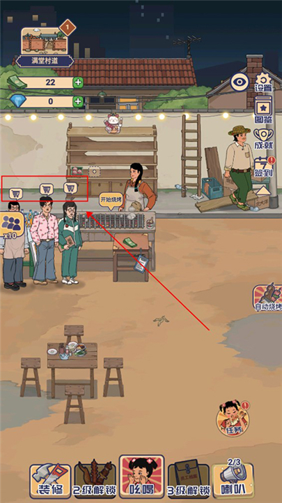 时光烧烤摊游戏