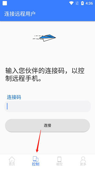 手机远程协助控制