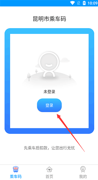 春城e路通