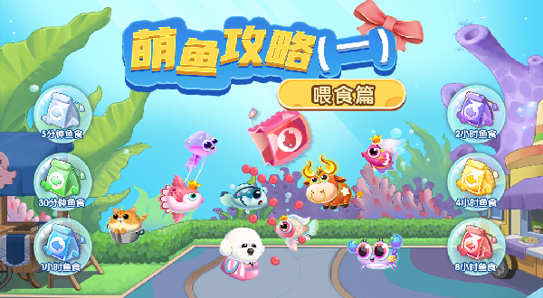 萌鱼泡泡最新版