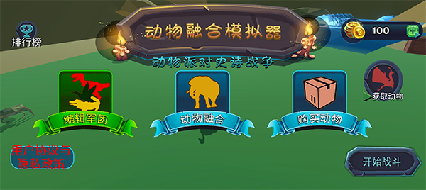 动物融合模拟器2中文版确解版