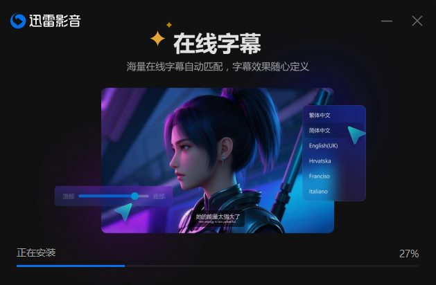 迅雷看看播放器电脑版