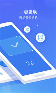 WiFi换机助手免费版