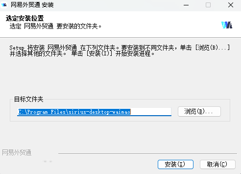 網(wǎng)易外貿(mào)通32位