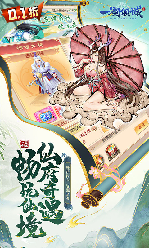 一剑倾城手游
