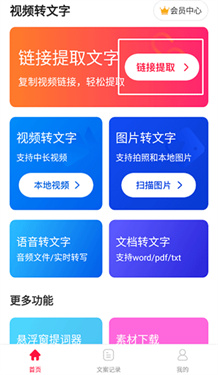 视频转文字助手
