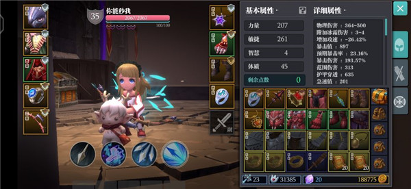 魔渊之刃角色基本属性及装备