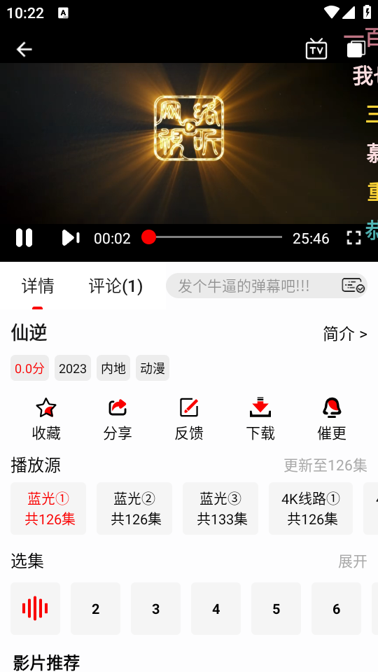 如何觀看動(dòng)漫截圖3