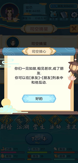 武侠人生模拟器折相思