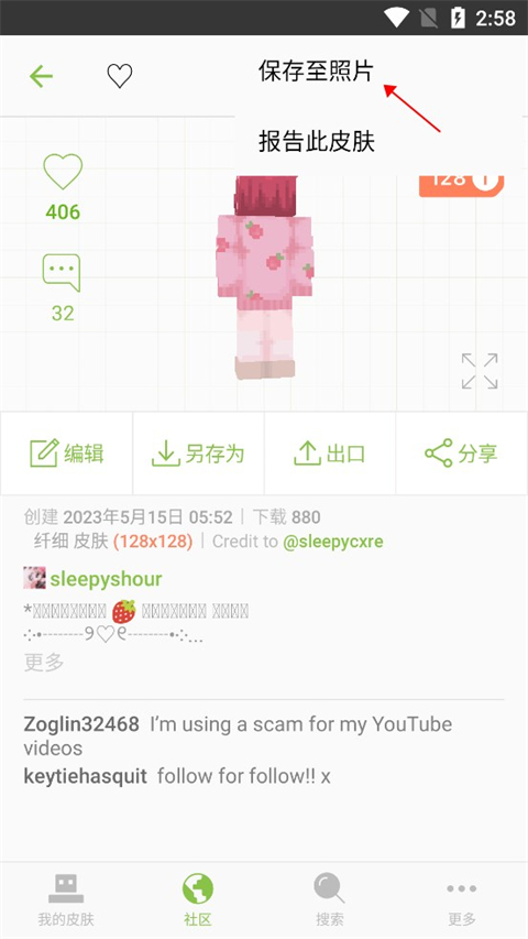 skinseed皮肤制作器中文版