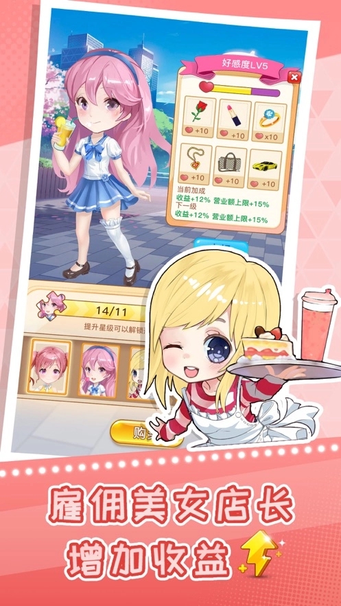 快倒闭的奶茶店内置mod菜单