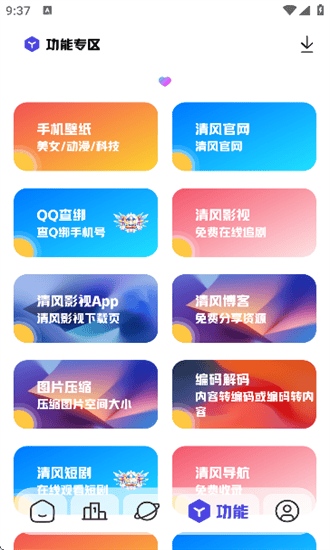 清风软件库app