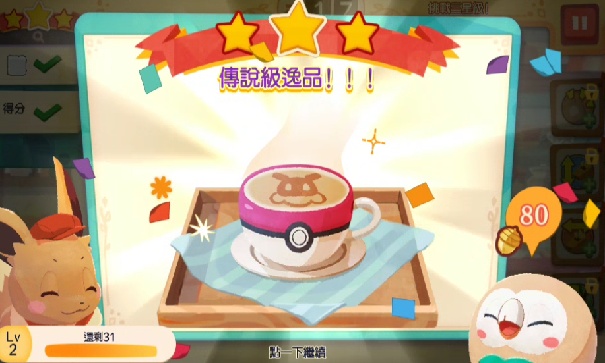 宝可梦咖啡馆mix安卓版