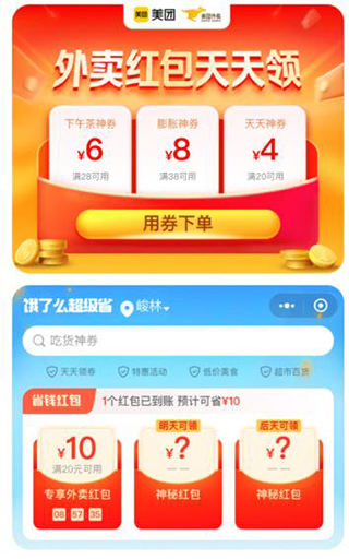 外賣(mài)返利寶