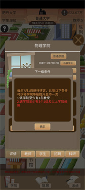 以校之名2安卓版物理学院