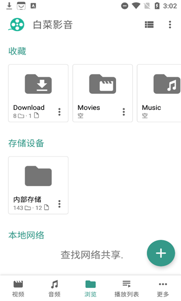 白菜影音最新版