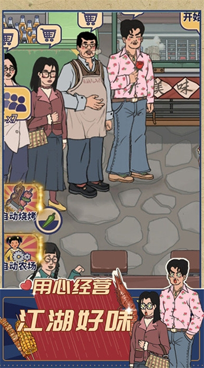 时光烧烤摊游戏