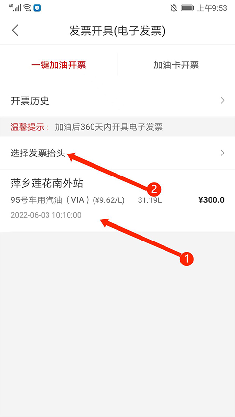 易捷加油中石化