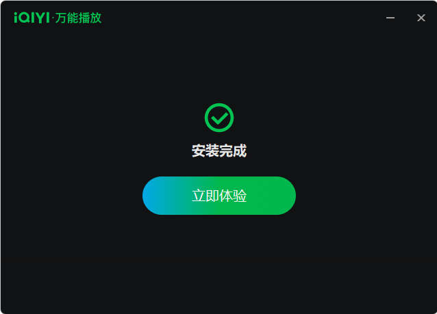 愛(ài)奇藝萬(wàn)能播放器