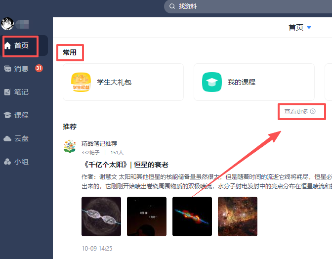 學(xué)習(xí)通官網(wǎng)版