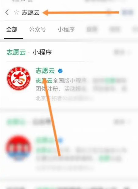 志愿云