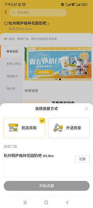一鸣真鲜奶吧手机版下载 一鸣真鲜奶吧手机版下载