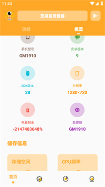 小也画质大师官方正版