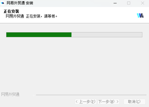 網(wǎng)易外貿(mào)通32位