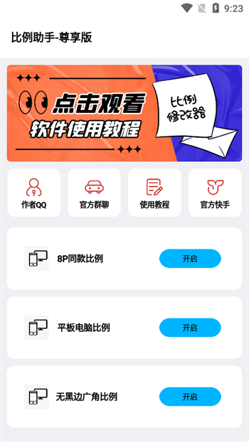 比例助手地铁逃生免费