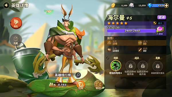 最强英雄排行截图4