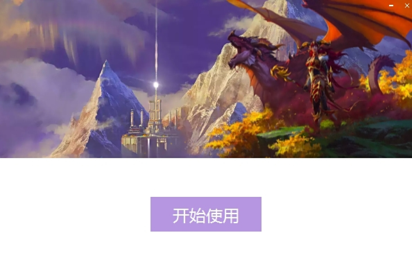 魔兽世界大脚官方版