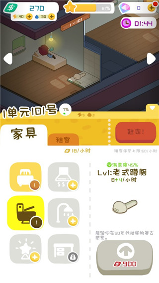 房东模拟器不夜城