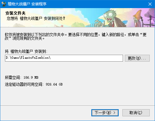 植物大戰(zhàn)僵尸安裝第一步