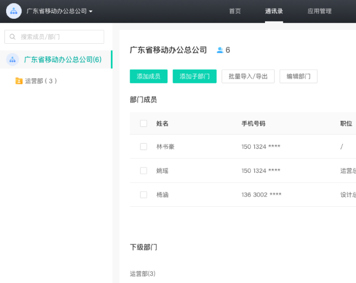 移动办公官网版