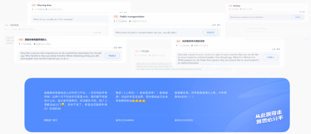 雅思哥机考软件