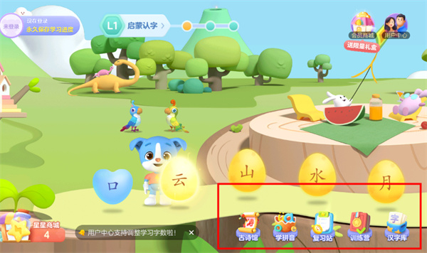 幫幫識字永久會員版