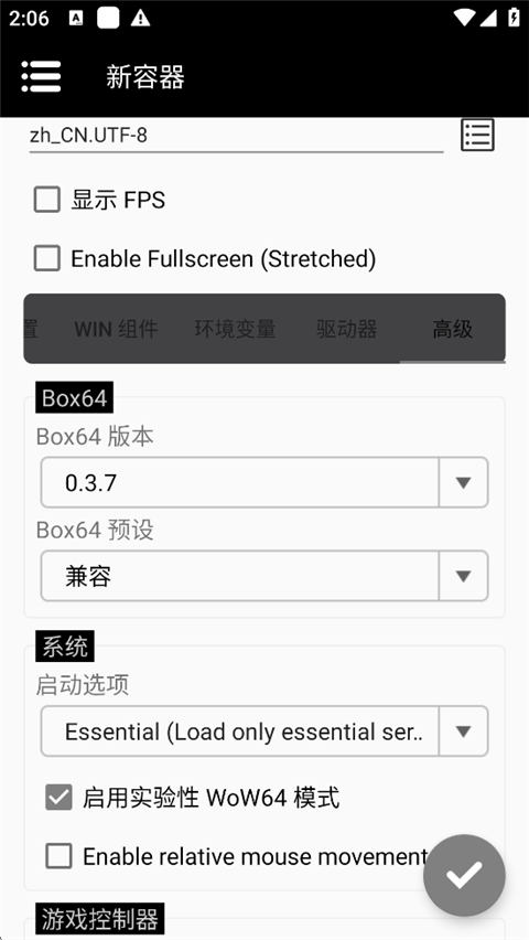 winlator bionic cmod版
