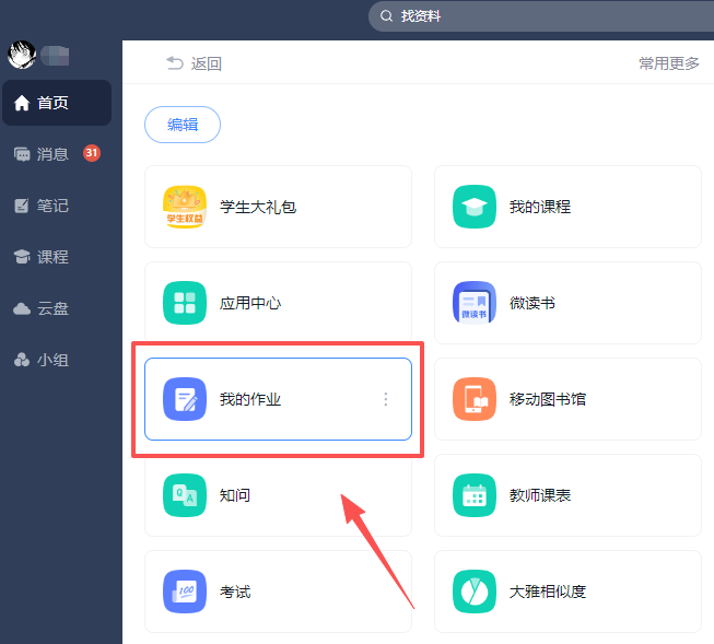 學(xué)習(xí)通官網(wǎng)版