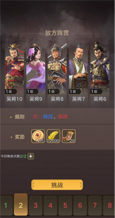 三国伏魔录手游