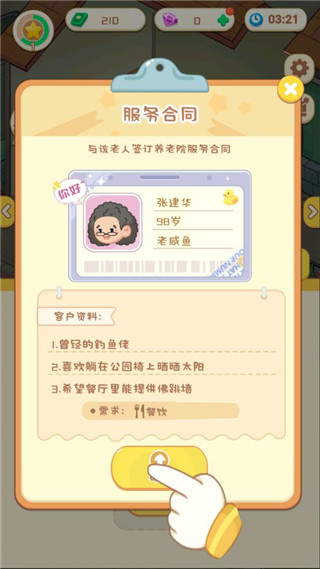 养老模拟器折相思