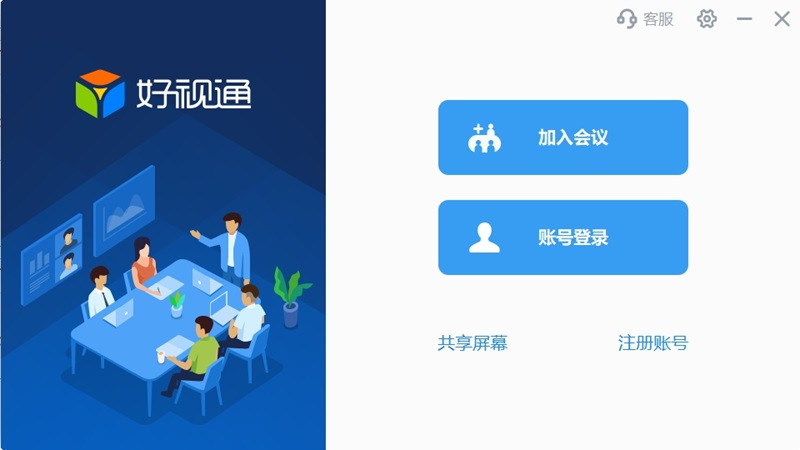 好視通云會(huì)議