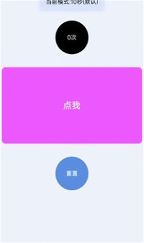 手速测试器手机版