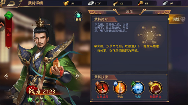 三国群英志手游版