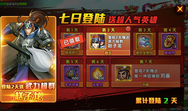 天天三国挂机版