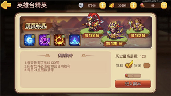 三国奇兵策略版