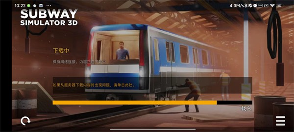 地铁模拟器3d版