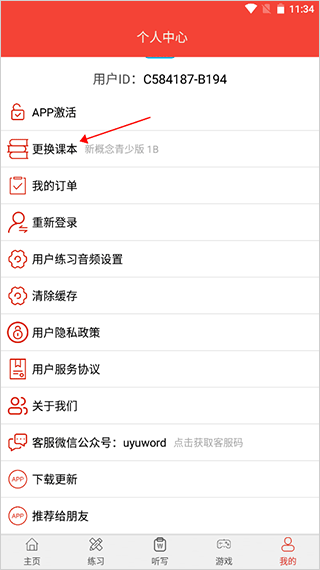 更换课本入口界面