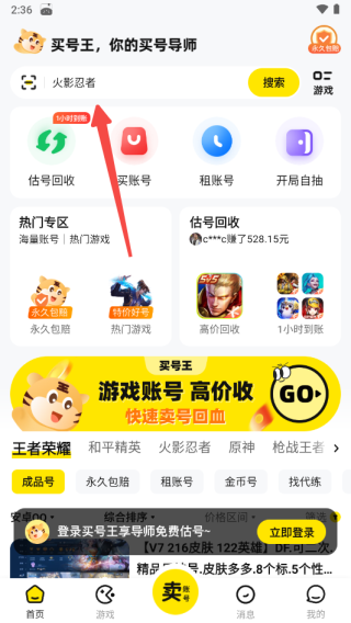 买号王