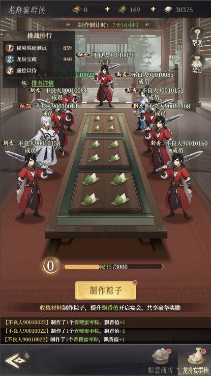 新不良人竞粽留香